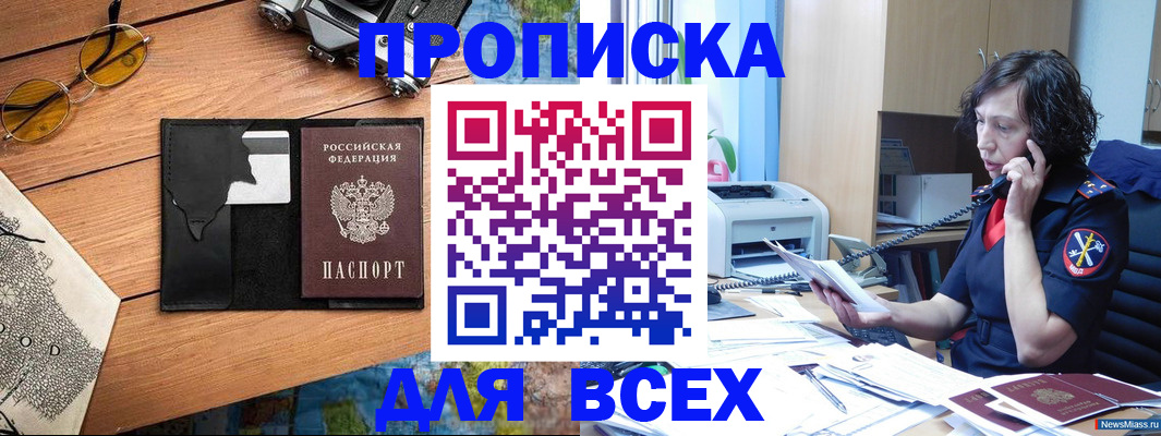 прописка поиск в Зеленоградске