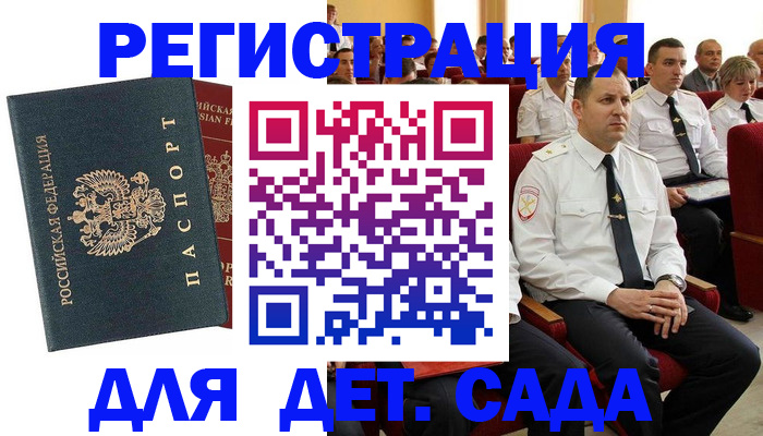 прописка гарантия в Зеленоградске